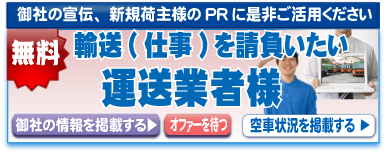 運送業者ご登録フォーム